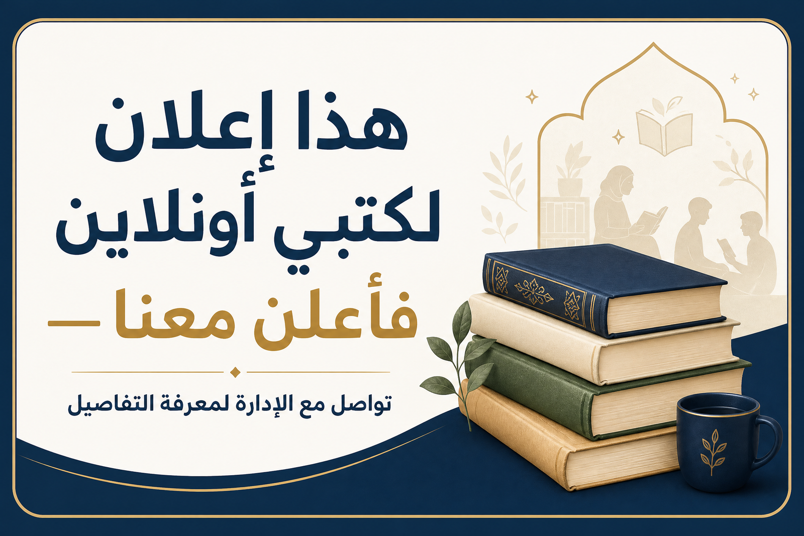 هذا إعلان لكتبي أونلاين — فأعلن معنا
