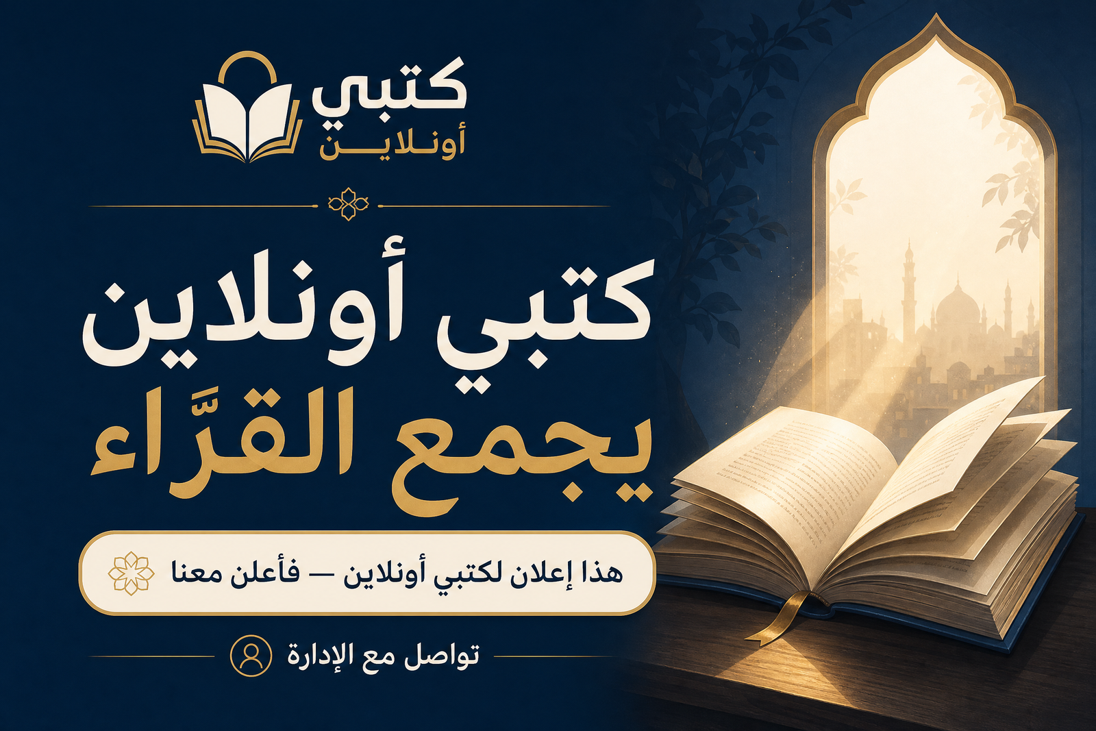 كتبي أونلاين يجمع القراء — فأعلن معنا