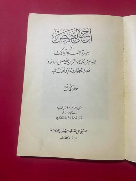 الفتح الأكبر